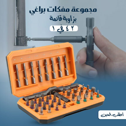 مجموعة مفكات براغي بزاوية قائمة 42 في 1