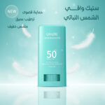 ستيك واقي الشمس النباتي – حماية مركزة للوجه SPF50