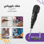 ⁦مفك كهربائي 12 في 1 يعمل بالشحن⁩ - الصورة ⁦6⁩