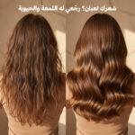 ⁦ماسك المشاط بالزيوت الطبيعية⁩ - الصورة ⁦3⁩