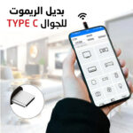 ⁦• بديل الريموت للجوال TYPE C⁩ - الصورة ⁦3⁩