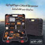 ⁦• مجموعة أدوات ميكانيكية مكونة من 108 قطعة⁩ - الصورة ⁦4⁩