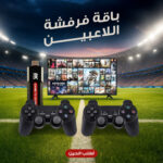 ⁦باقة فرفشة اللاعبين 43 (شاشة 43 بوصة + جهاز SNAPTRON 8K للألعاب يحتوي على اكثر من 30 الف لعبة )⁩ - الصورة ⁦7⁩