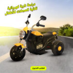 دراجة نارية كهربائية ثلاثية العجلات للأطفال