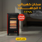 ⁦دفاية وسخان كهربائي 5 اتجاهات بضمان عامين⁩ - الصورة ⁦7⁩