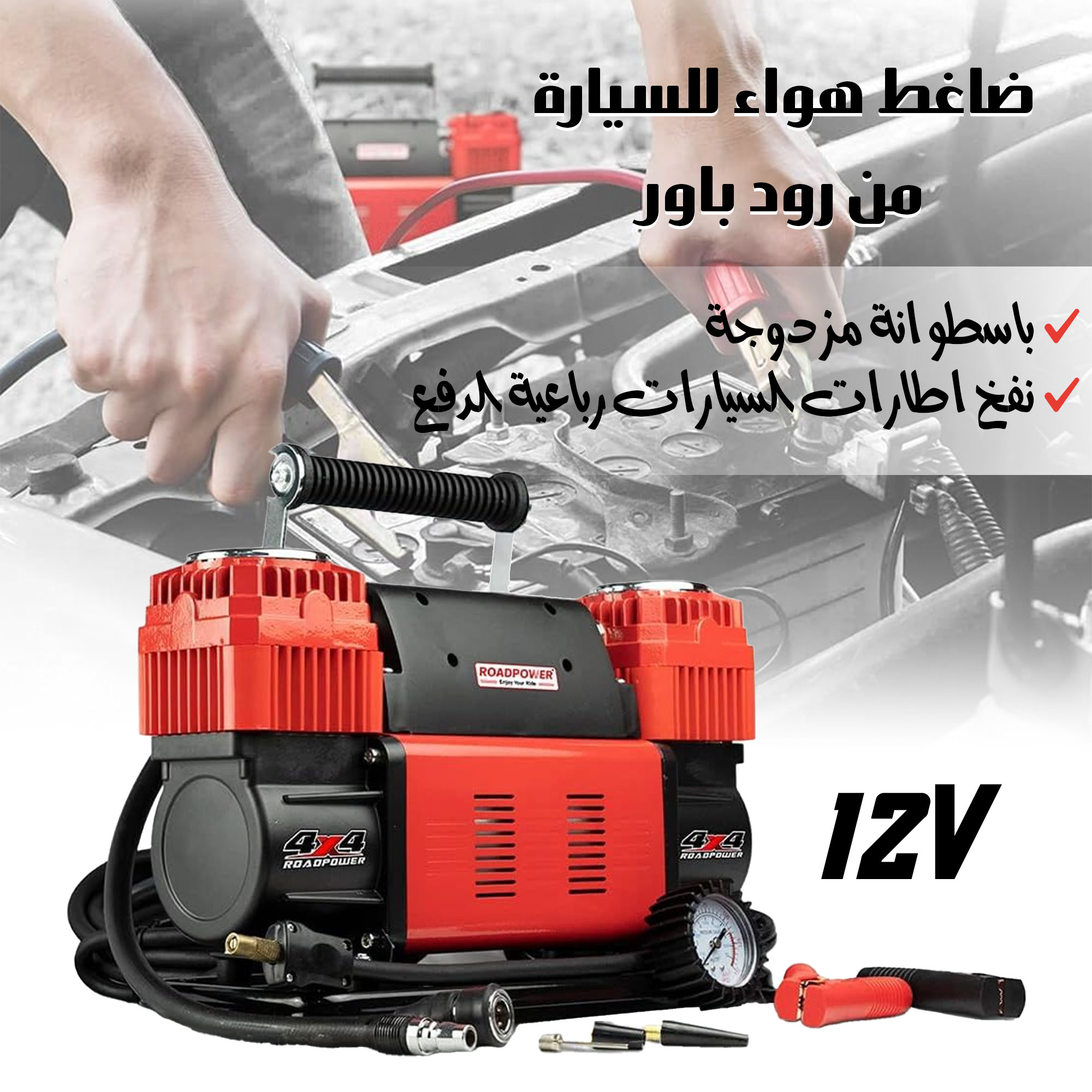 7d54106d-8faf-44a3-8800-07947039c40f.jpg ضاغط هواء للسيارة باسطوانة مزدوجة من رود باور لنفخ اطارات السيارات رباعية الدفع 12 فولت - الصورة 1