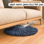 ⁦ممسحة دوارة ذاتية العصر⁩ - الصورة ⁦5⁩