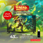 ⁦شاشة سينمائية ذكية 43 بوصة + هدية مفاجأة وصلة تحويل الهاتف الى ريموت عن بعد⁩ - الصورة ⁦7⁩