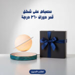 مصباح على شكل قمر دوران 360 درجة