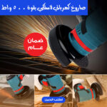 ⁦• صاروخ كهربائي لاسلكي بقوة 500 واط بضمان عام⁩ - الصورة ⁦7⁩