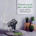 ⁦روّق وتكيّف⁩ - الصورة ⁦6⁩