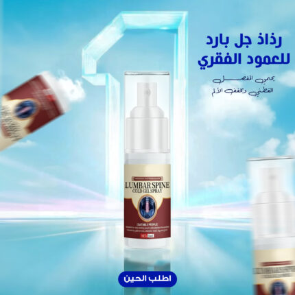 رذاذ جل بارد يحمي المفاصل ويخفف الألم