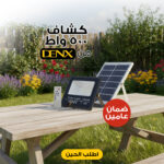 ⁦كشاف يعمل بالطاقة الشمسية بقوة 500 واط بضملن عامين⁩ - الصورة ⁦4⁩