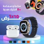 ⁦• ساعة و سماعة  + 8 استيك هدية⁩ - الصورة ⁦4⁩