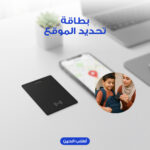 ⁦بطاقة تحديد الموقع⁩ - الصورة ⁦9⁩