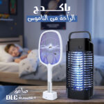 ⁦باكج الراحة من الناموس ( صاعق + مصيدة DLC )⁩ - الصورة ⁦3⁩