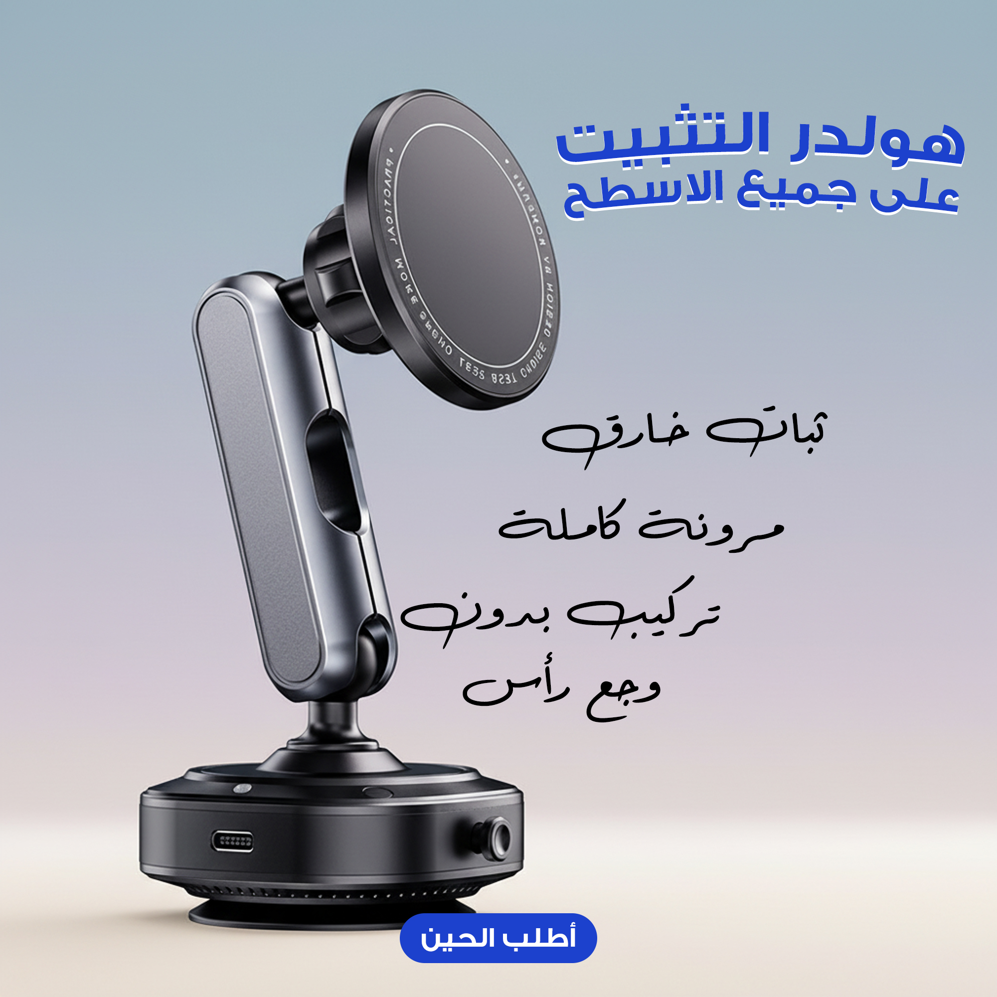 d3597e1e-4350-4cfe-b58b-132d28f342fb.jpg هولدر التثبيت على جميع الاسطح - الصورة 1