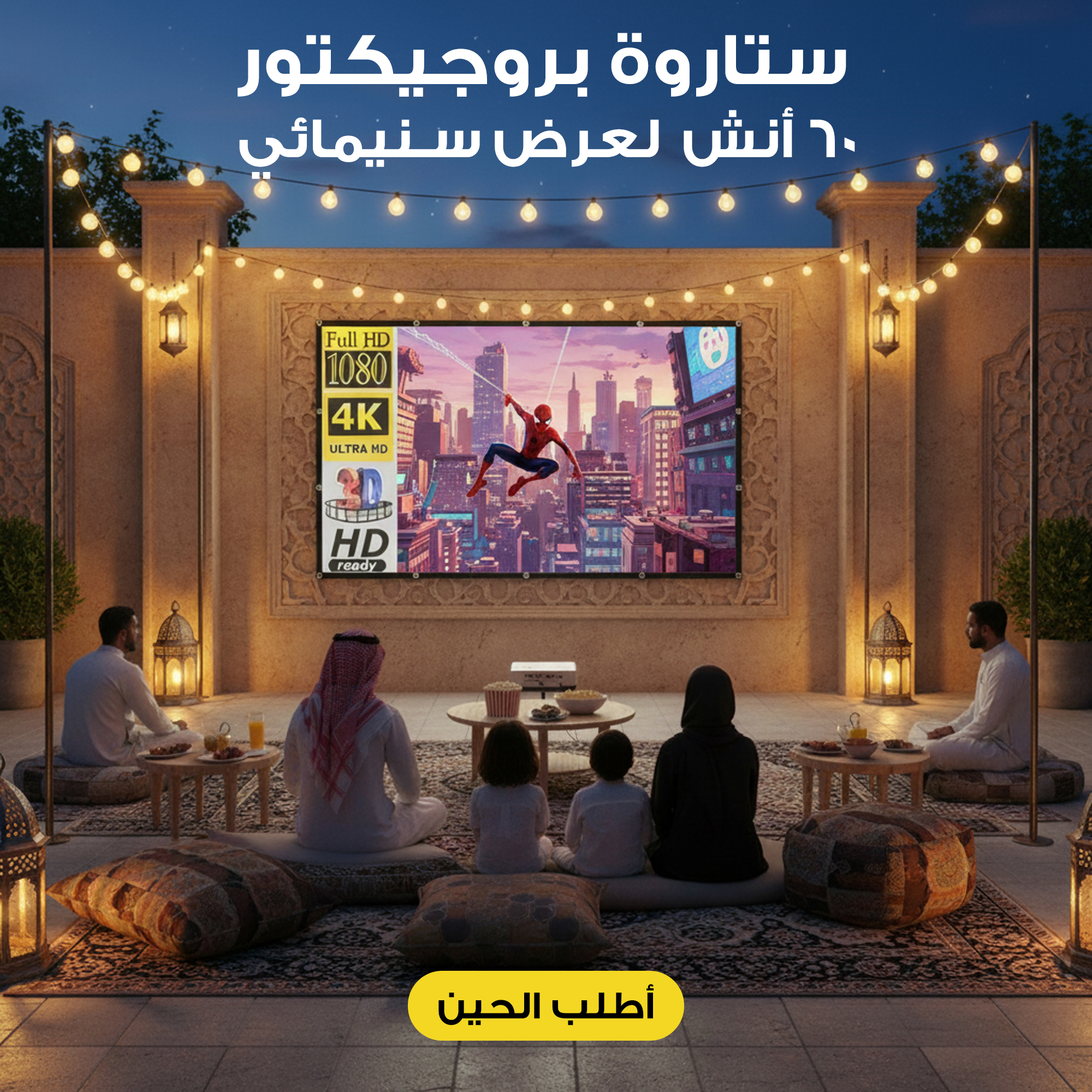 d3b1f11d-57a0-4574-922d-a967a3be1333.jpg ستارة بروجيكتور 60 أنش لعرض سنيمائى - الصورة 1