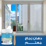 طلاء زجاجي مقاوم للماء لتظليل للأبواب والنوافذ
