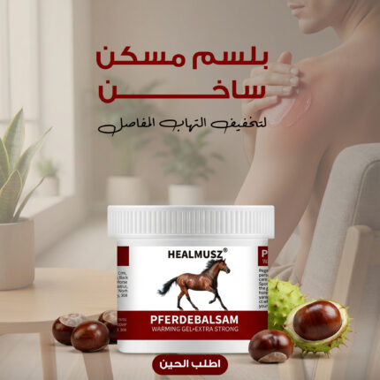 بلسم مسكن ساخن لتخفيف التهاب المفاصل والعضلات
