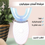 ⁦جهاز تنظيف الأسنان الأوتوماتيكى + جل التبييض الفورى⁩ - الصورة ⁦7⁩