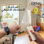 ساعة الاستدعاء الاسلكى من دينكس ضمان عاميين