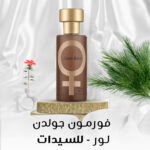 ⁦فورمون جولدن لور⁩ - الصورة ⁦2⁩