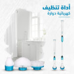 ⁦أداة تنظيف كهربائية دوارة⁩ - الصورة ⁦6⁩