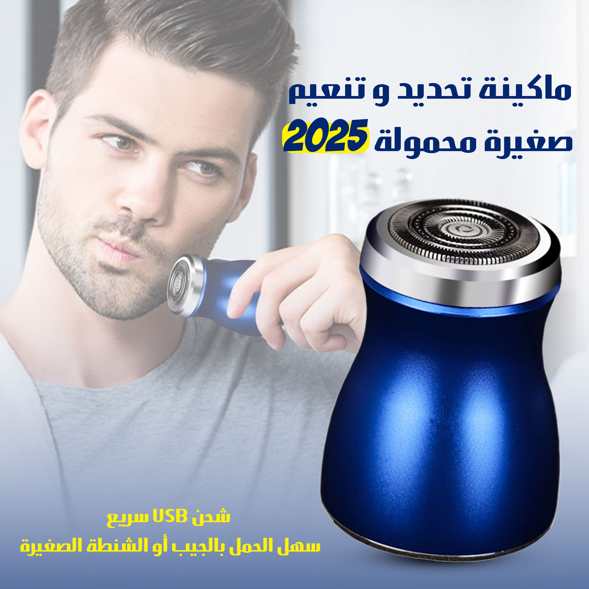 fa86aeba-7d5e-488a-a8e9-95c0f9d2d67a.jpg ماكينة تحديد وتنعيم صغيرة محمولة 2025 مع 2 هدية مجانية - الصورة 1