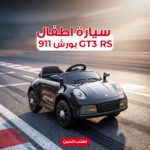 سيارة اطفال بورش 911 GT3 RS