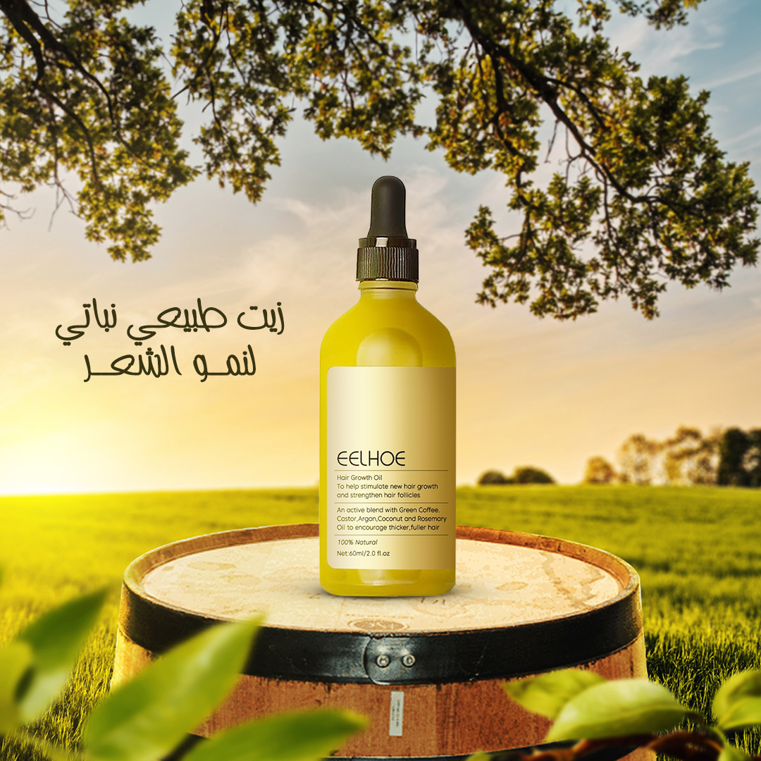 04dc80d3-4933-4551-b65f-218a74799a65.jpg • زيت طبيعي نباتي لنمو الشعر EELHOE - الصورة 1