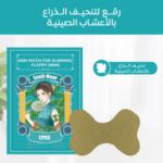 ⁦• رقع تنحيف الذراع بالأعشاب الصينية⁩ - الصورة ⁦2⁩