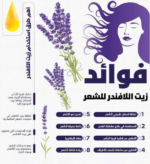 ⁦زيت اللافندر⁩ - الصورة ⁦4⁩