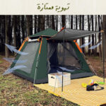 ⁦خيمة رحلات أوتوماتيكية، قابلة للطي وسهلة الفك والتركيب⁩ - الصورة ⁦5⁩