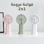 ⁦مروحة وفواحة محمولة⁩ - الصورة ⁦5⁩