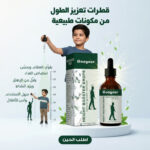 ⁦قطرات تعزيز الطول من مكونات طبيعية⁩ - الصورة ⁦5⁩