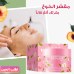 ⁦• مقشر الخوخ  الكوري للعناية بالبشرة⁩ - الصورة ⁦4⁩