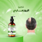 ⁦• شامبو اكليل الجبل Eelhoe⁩ - الصورة ⁦4⁩