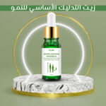 ⁦زيت التدليك الأساسي للنمو⁩ - الصورة ⁦4⁩