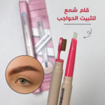 ⁦• قلم شمع لتثبيت الحواجب⁩ - الصورة ⁦2⁩