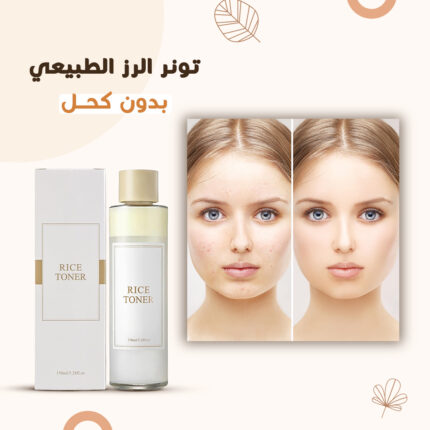 تونر الأرز الطبيعي الفاخر