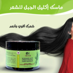 ⁦• ماسك إكليل الجبل للشعر⁩ - الصورة ⁦2⁩