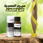 ⁦السيرم الأساسي المعجزة لإنبات الشعر لان بينا⁩ - الصورة ⁦3⁩