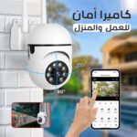 كاميرا أمان للعمل والمنزل