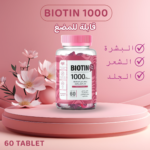 ⁦اقراص مضغ مع بيوتين لصحة الشعر والاظافر⁩ - الصورة ⁦3⁩