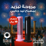 ⁦• مروحة تبريد بمصباح ليد جانبي⁩ - الصورة ⁦4⁩