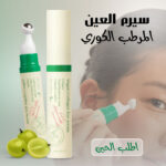 سيروم شد خطوط تحت العين