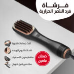 ⁦• فرشاة هواء ساخن لتمليس و فرد الشعر 3 فى 1 من HLC , ضمان عامين⁩ - الصورة ⁦3⁩