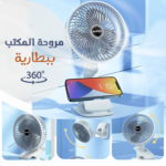 ⁦• مروحة المكتب ببطارية⁩ - الصورة ⁦5⁩