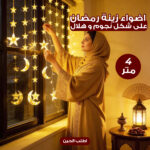 اضواء زينة رمضان على شكل نجوم و هلال 4 متر